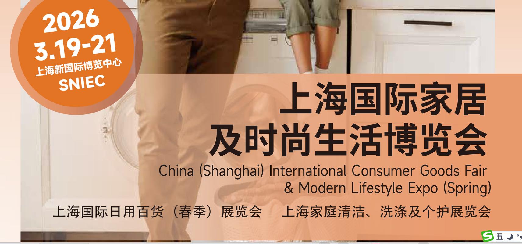 2026 CCF上海日用百貨展 全球品牌匯聚滬上，共謀行業(yè)新篇章